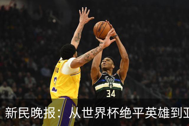 新民晚报：从世界杯绝平英雄到亚运绝对核心 杨舒予正在完成蜕变