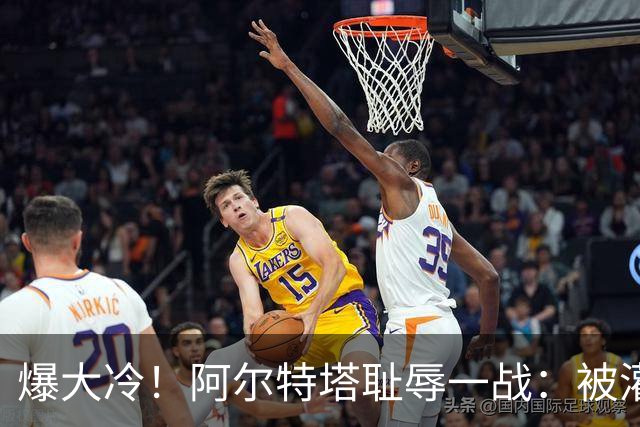 爆大冷！阿尔特塔耻辱一战：被灌3球，英超卫冕冠军罕见崩盘，赛季首败
